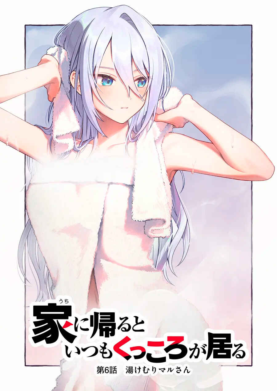 Uchi ni Kaeru to Itsumo Kukkoro ga Iru Chapter 6 - Page 2