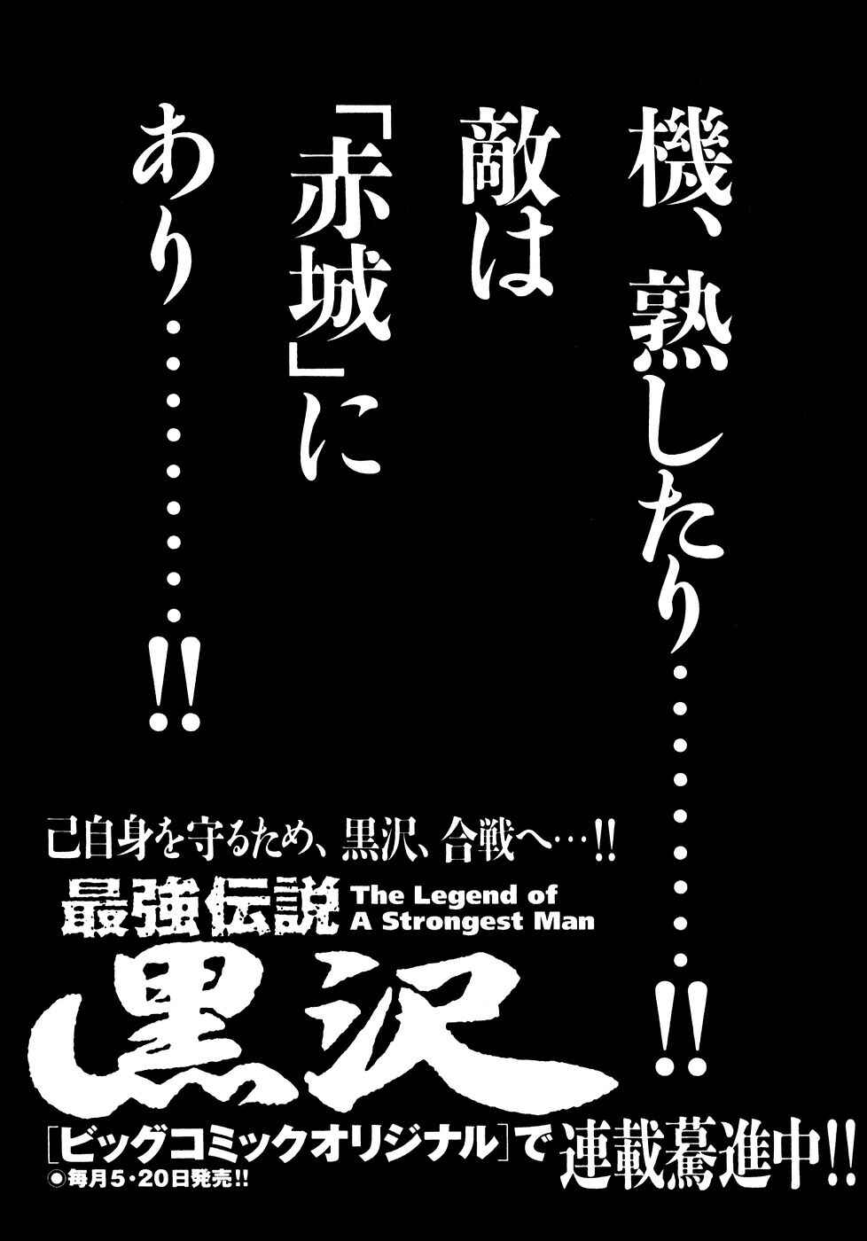 The Legend of the Strongest Man Kurosawa Chapter 57 - Page 25