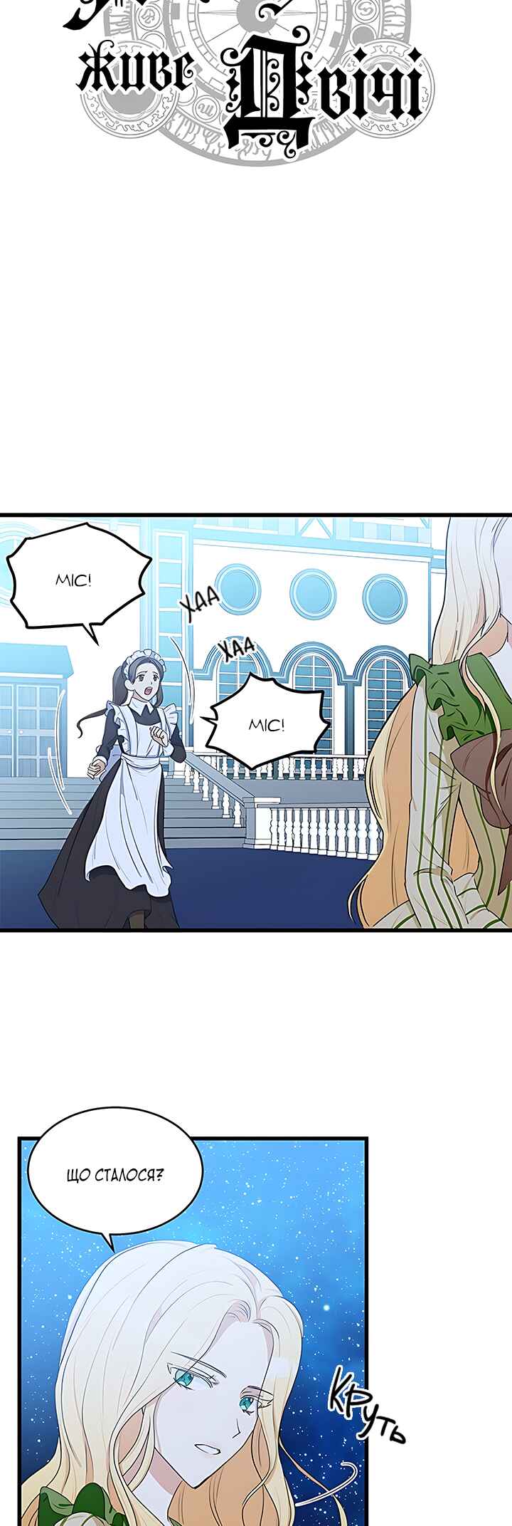 The Villainess Lives Again Chapter 18 - Page 12