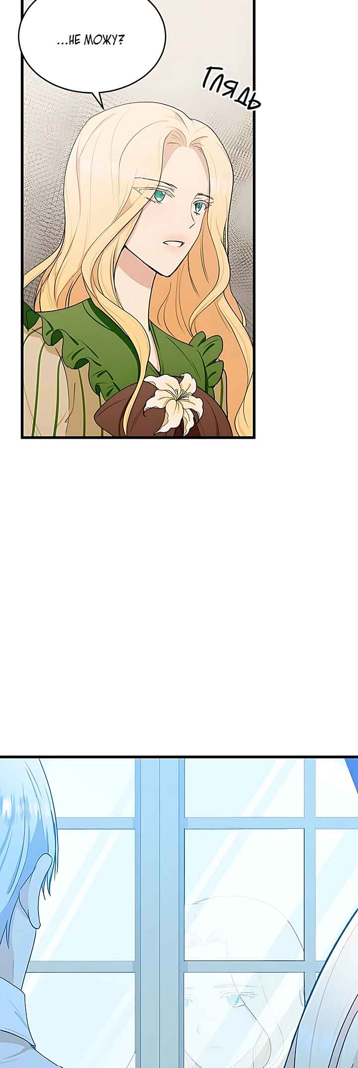 The Villainess Lives Again Chapter 18 - Page 17