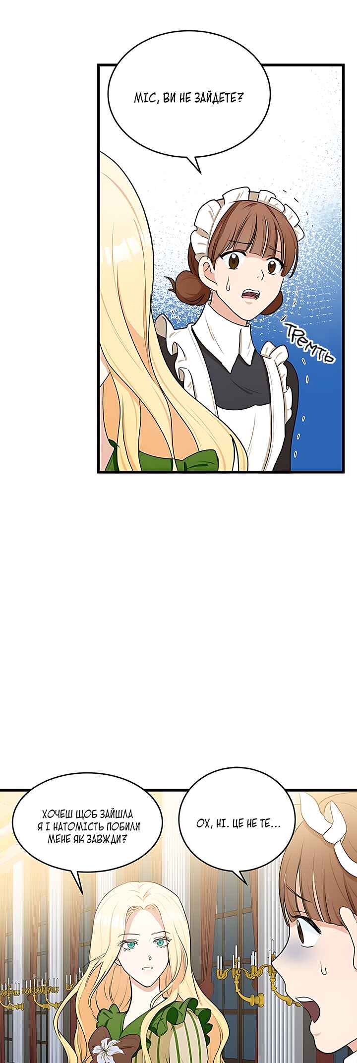 The Villainess Lives Again Chapter 18 - Page 26