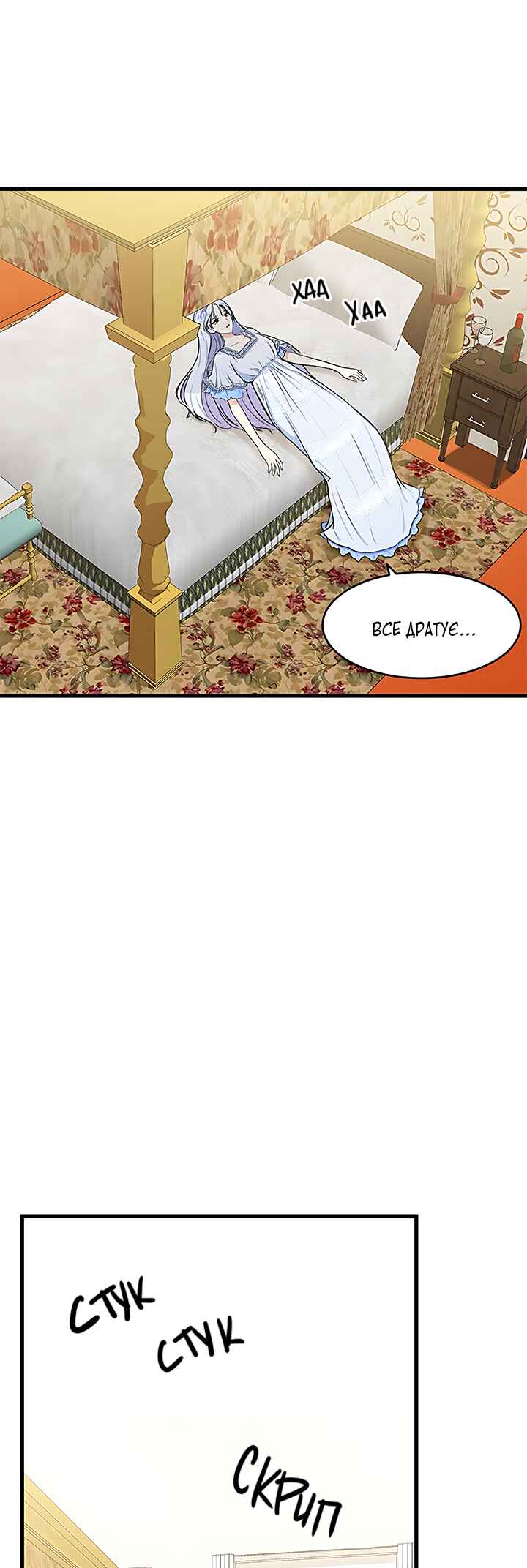 The Villainess Lives Again Chapter 18 - Page 32