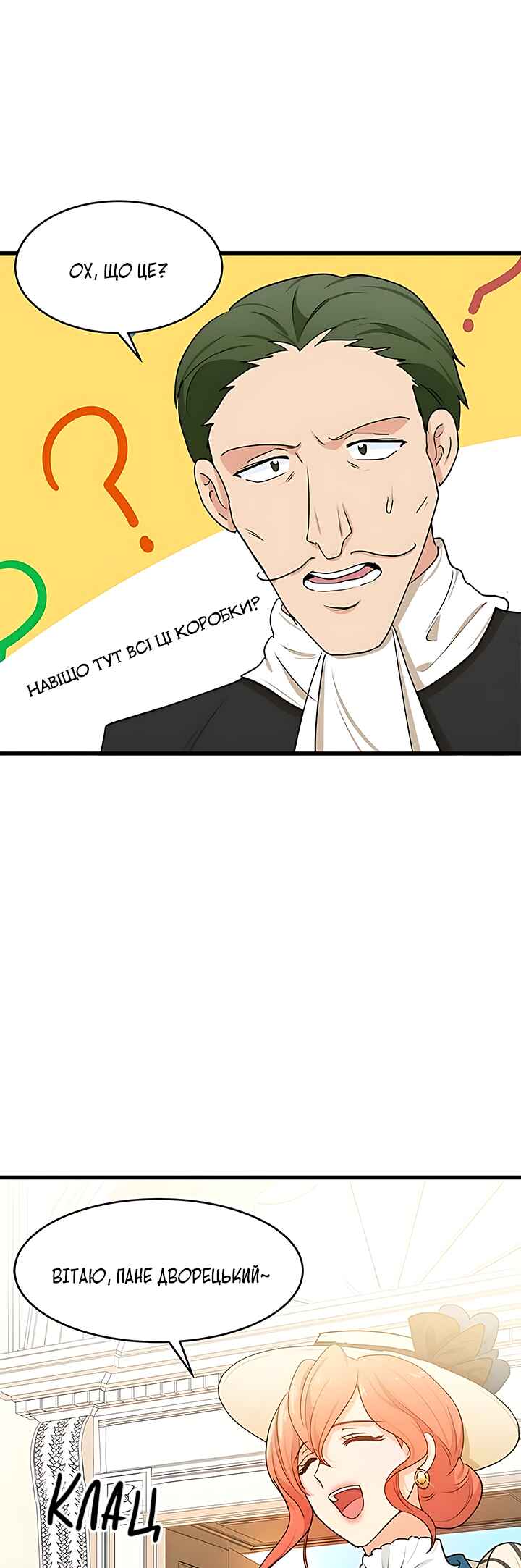 The Villainess Lives Again Chapter 18 - Page 43
