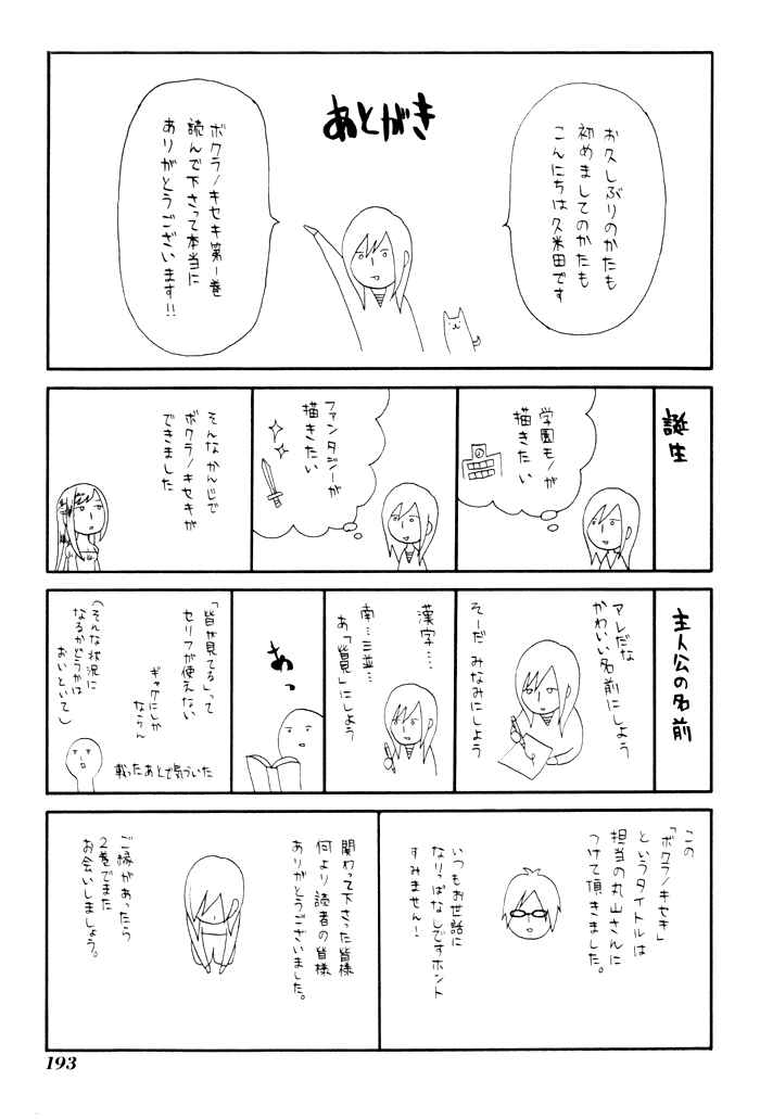 Bokura no Kiseki Chapter 3.5 - Page 9