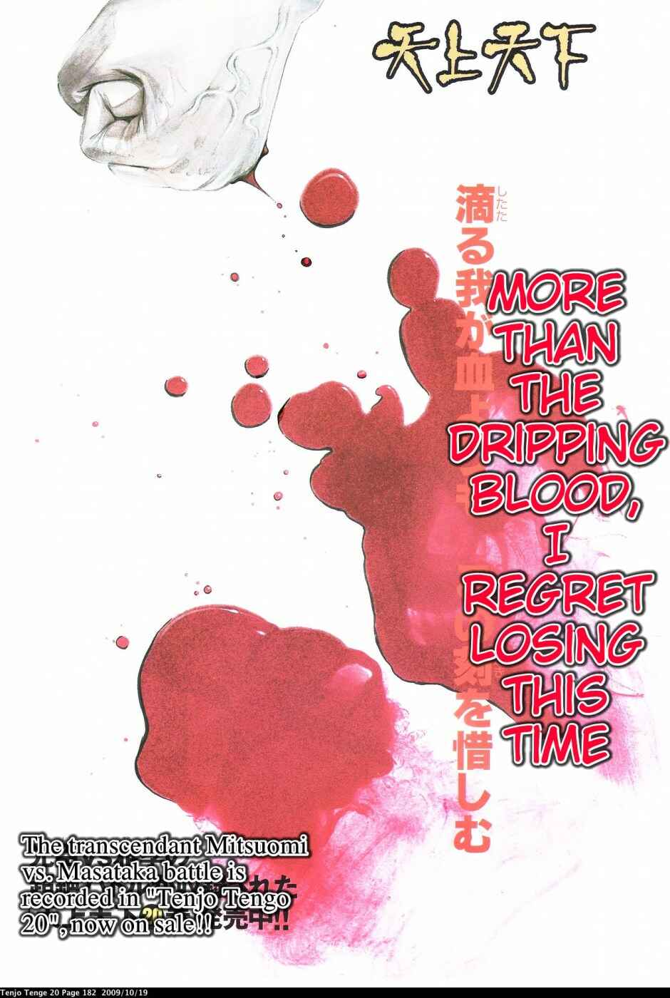 Tenjou Tenge Chapter 124 - Page 1