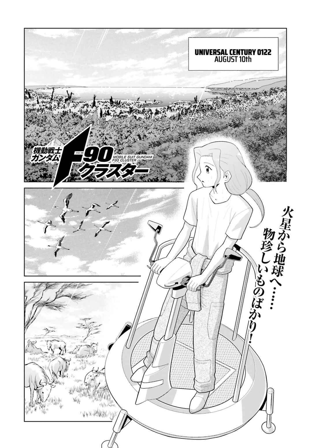 Mobile Suit Gundam F90: Cluster Chapter 11 - Page 1
