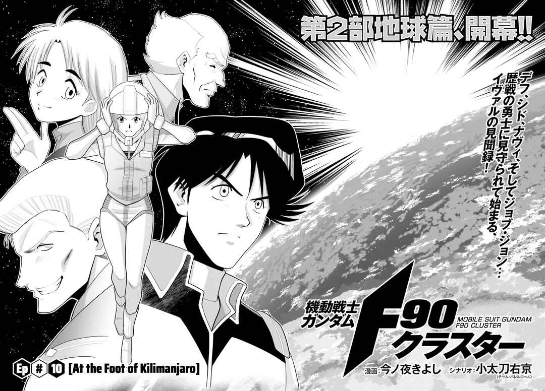 Mobile Suit Gundam F90: Cluster Chapter 11 - Page 10