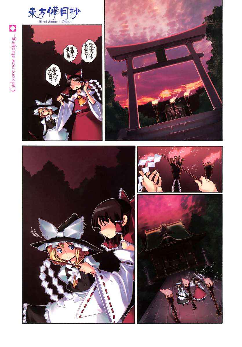 Touhou Bougetsushou ~ Silent Sinner in Blue. Chapter 6 - Page 2