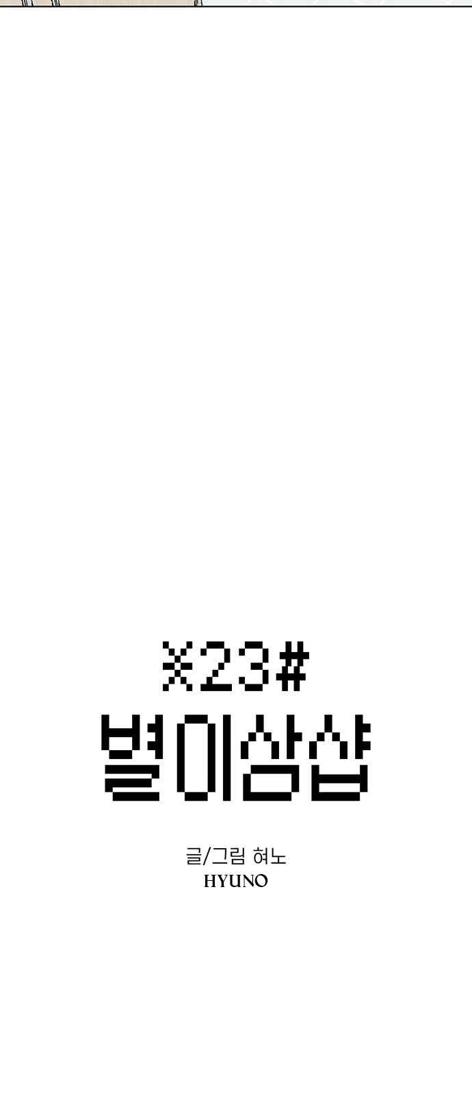 Byeorisamsyap Chapter 25 - Page 5