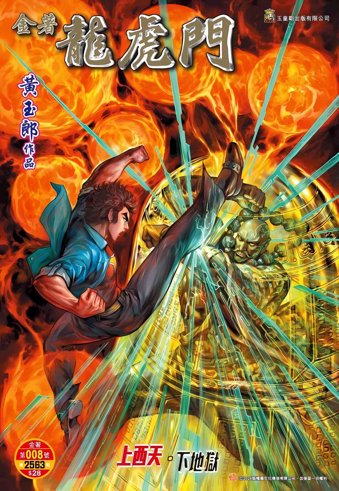 Jīn Zhù Lóng Hǔ Mén Chapter 8 - Page 1