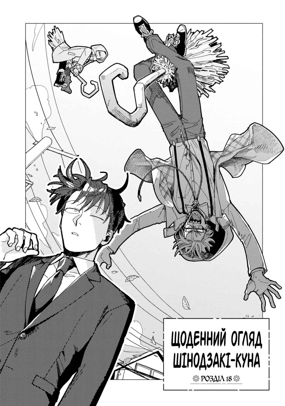 Shinozaki-kun no Mente Jijou Chapter 18 - Page 2