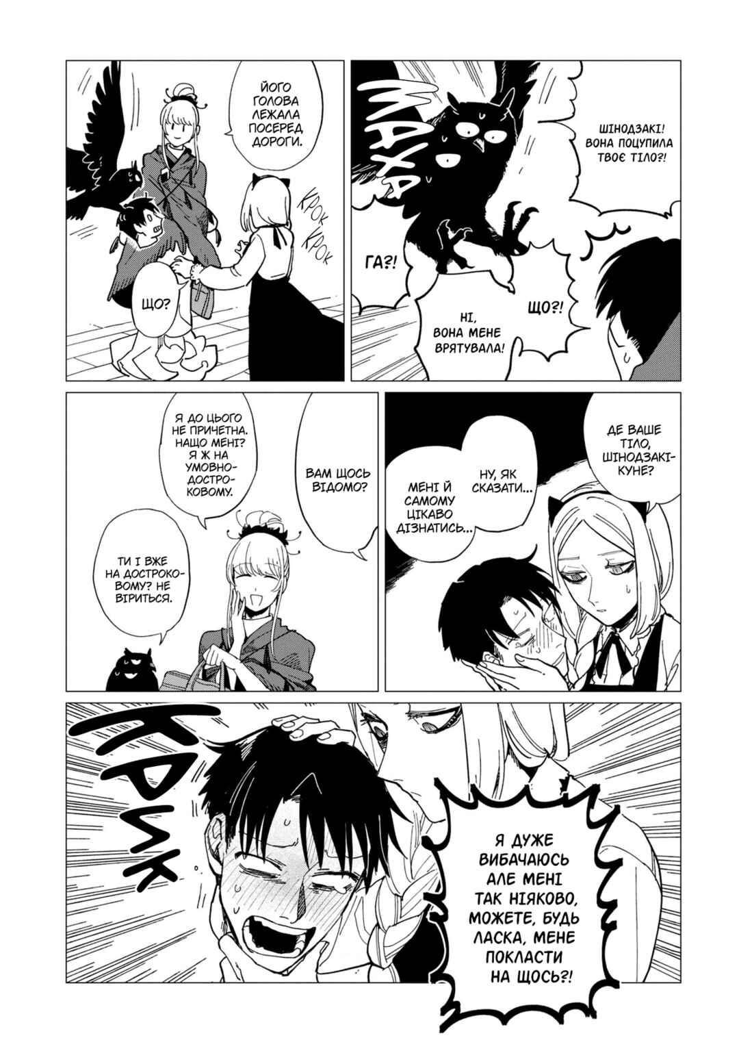 Shinozaki-kun no Mente Jijou Chapter 18 - Page 22