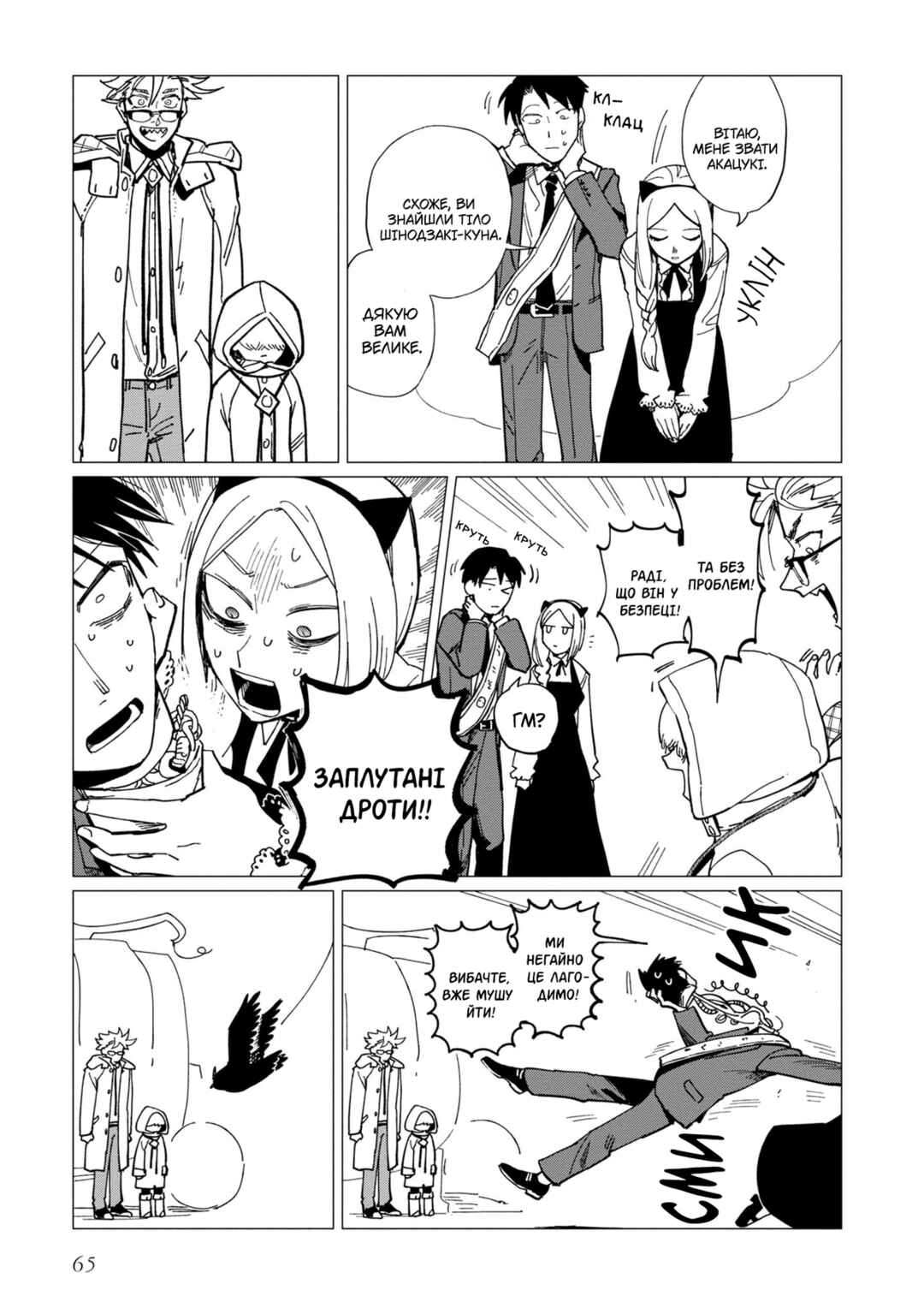 Shinozaki-kun no Mente Jijou Chapter 18 - Page 31