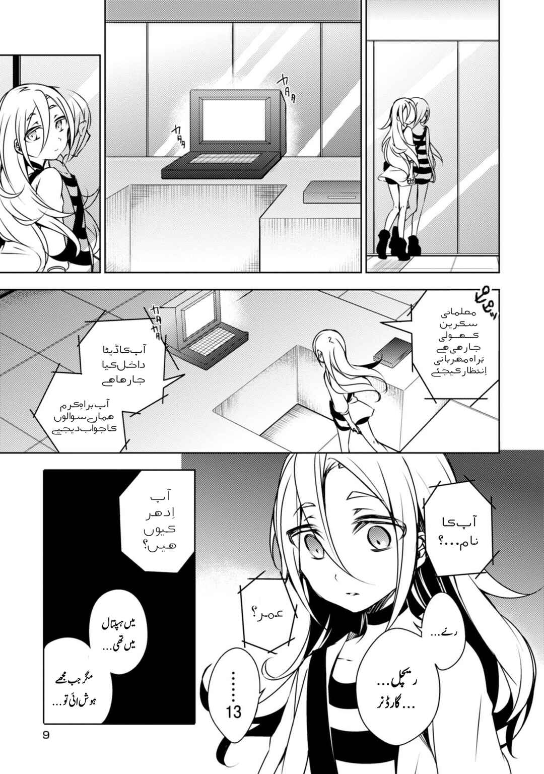 Angels of Death Chapter 1 - Page 7