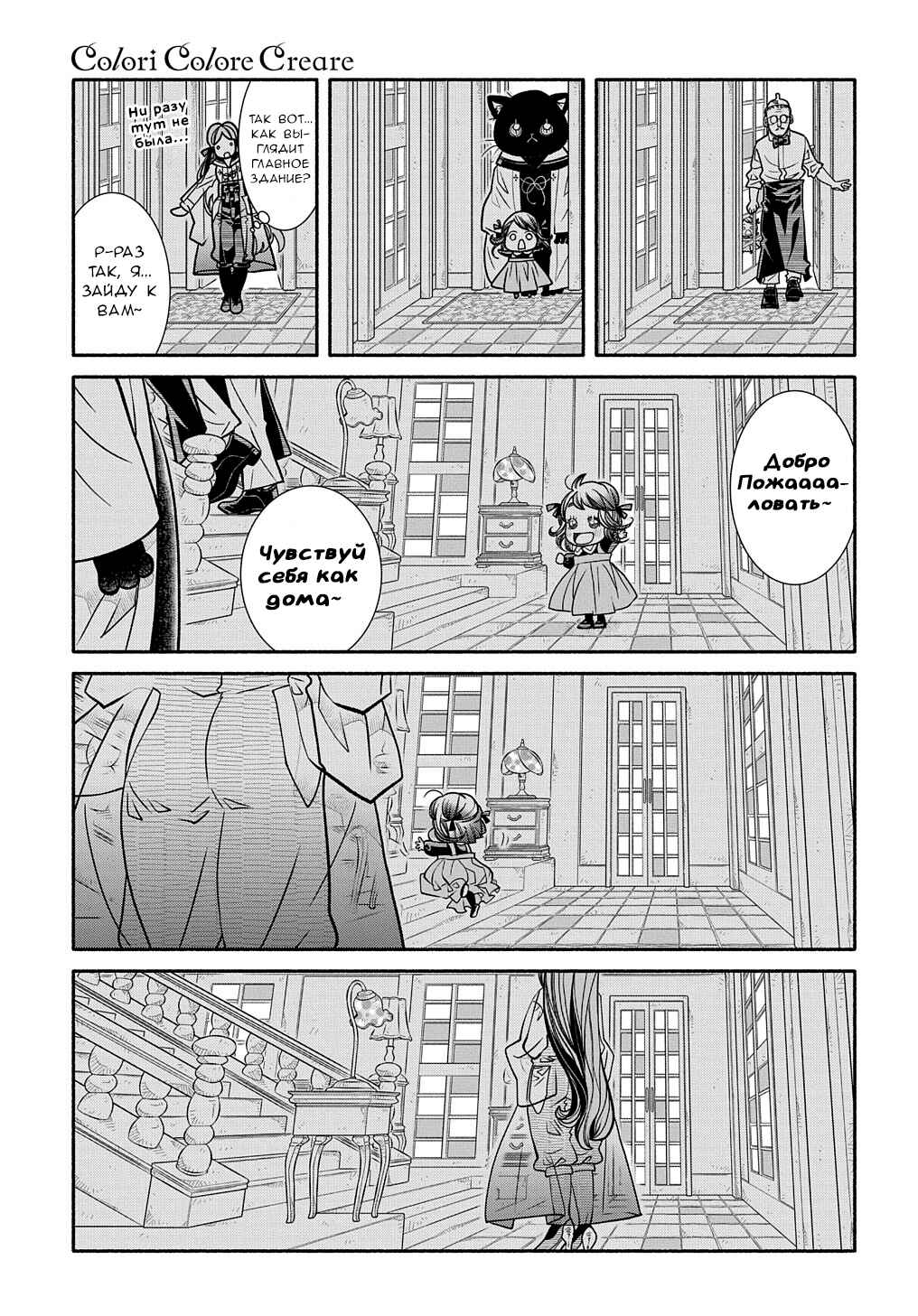 Colori Colore Creare Chapter 19 - Page 10