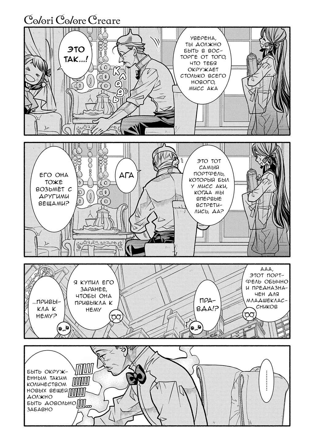 Colori Colore Creare Chapter 19 - Page 18