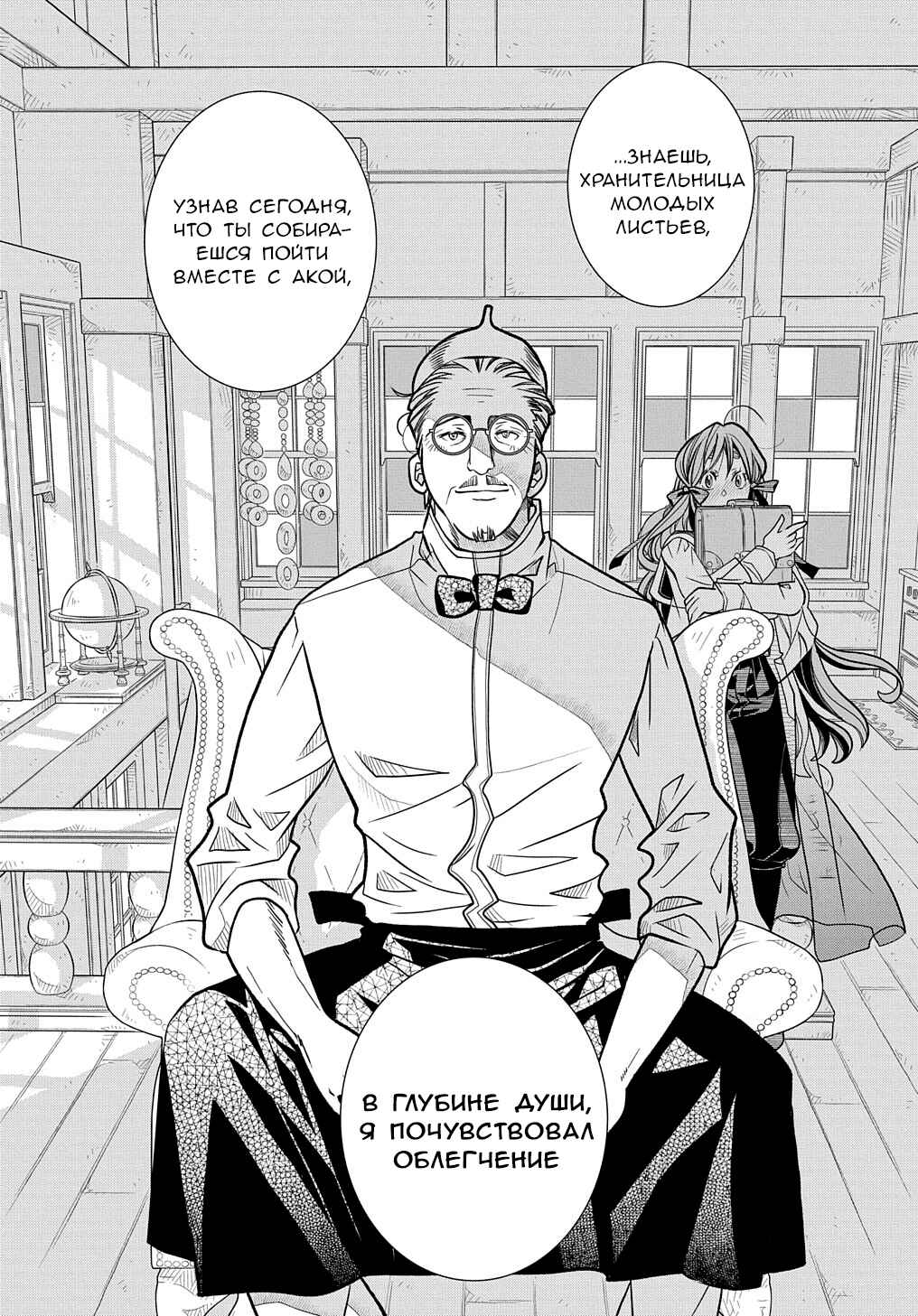 Colori Colore Creare Chapter 19 - Page 23