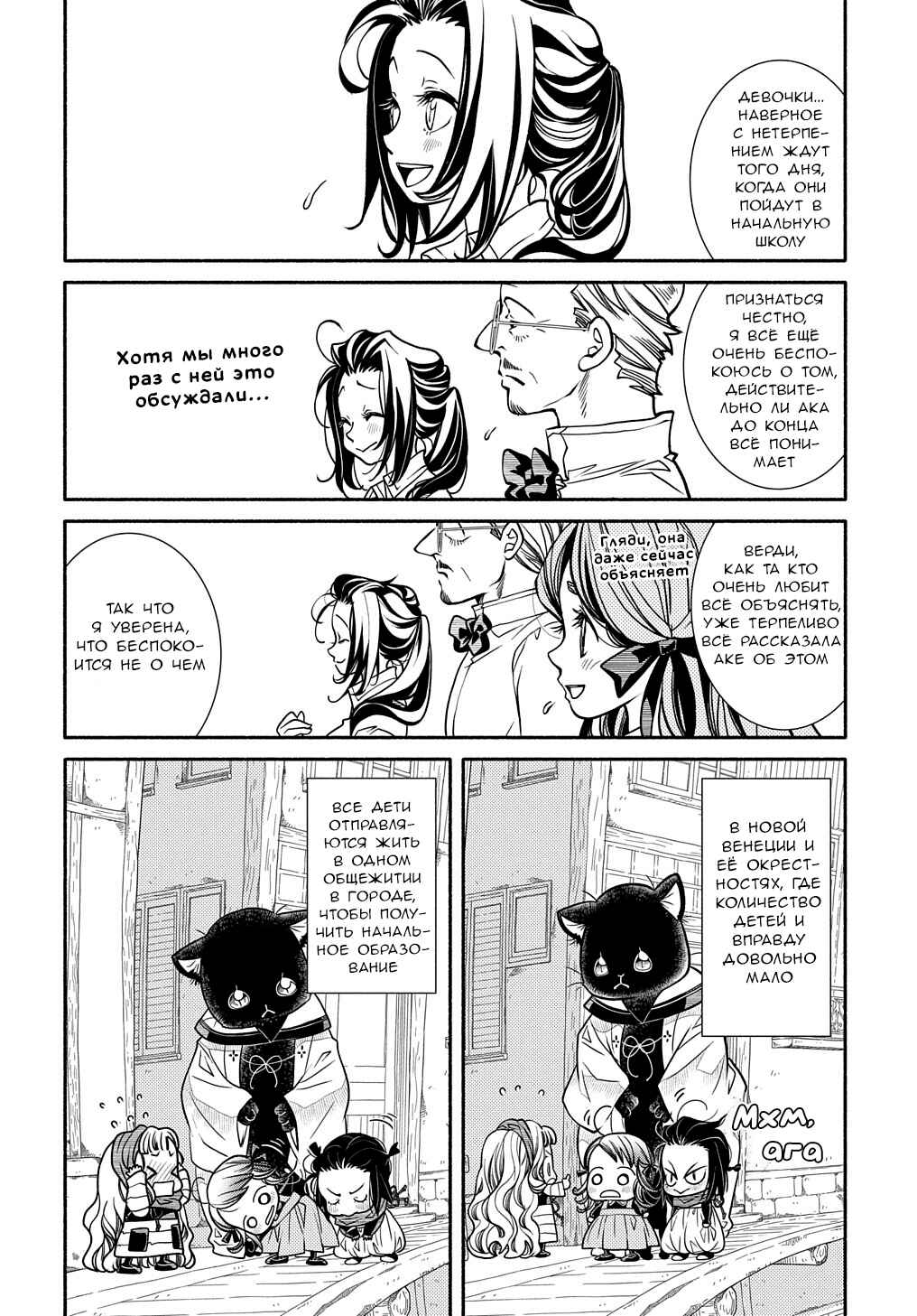 Colori Colore Creare Chapter 19 - Page 3