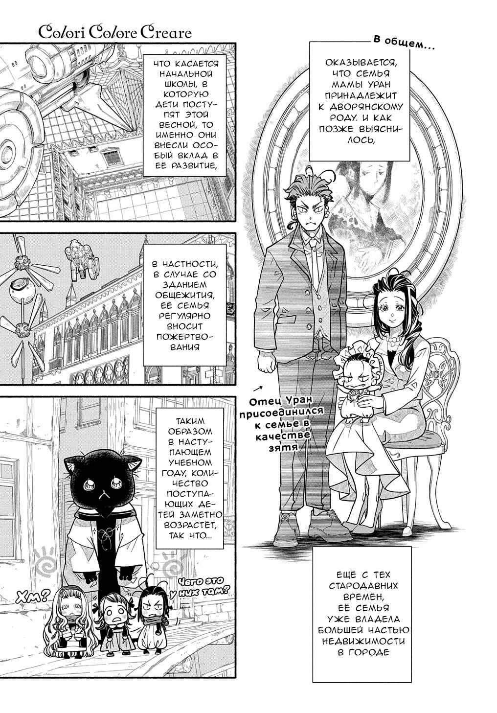 Colori Colore Creare Chapter 19 - Page 6
