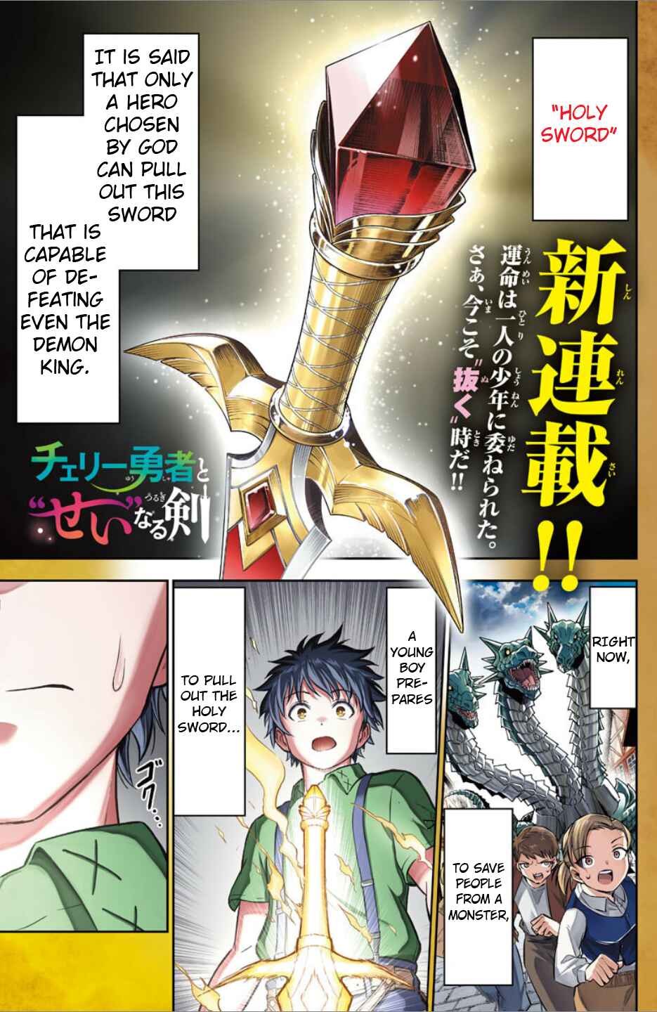Cherry Yuusha to "Sei" Naru Tsurugi Chapter 1 - Page 1