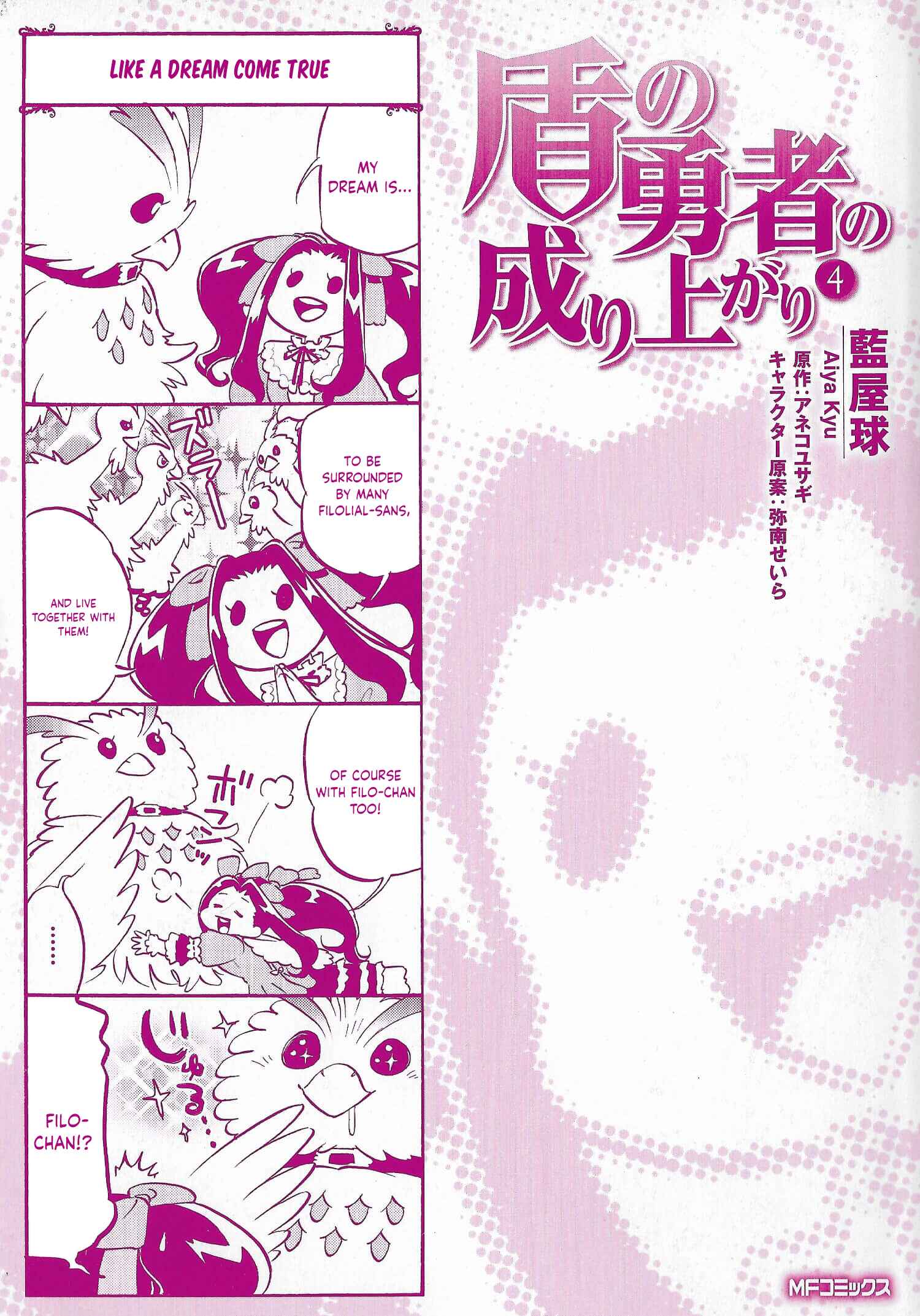 Tate no Yuusha no Nariagari Chapter 16.6 - Page 1