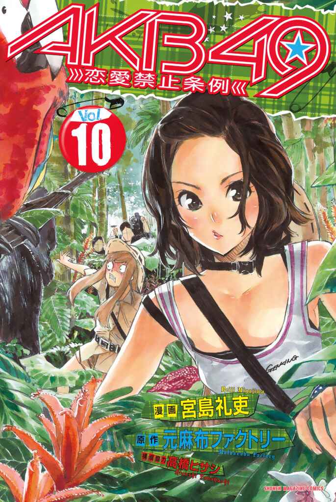 AKB49: Ren'ai Kinshi Jourei Chapter 77 - Page 2
