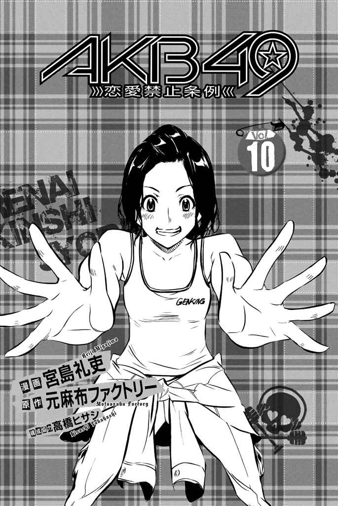 AKB49: Ren'ai Kinshi Jourei Chapter 77 - Page 3