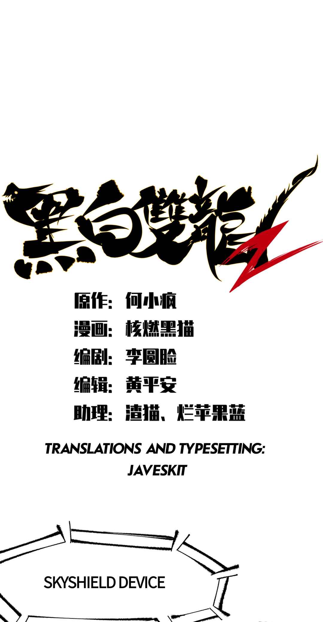 Wu Liu Qi: Heibai Shuanglong 2 Chapter 10 - Page 1