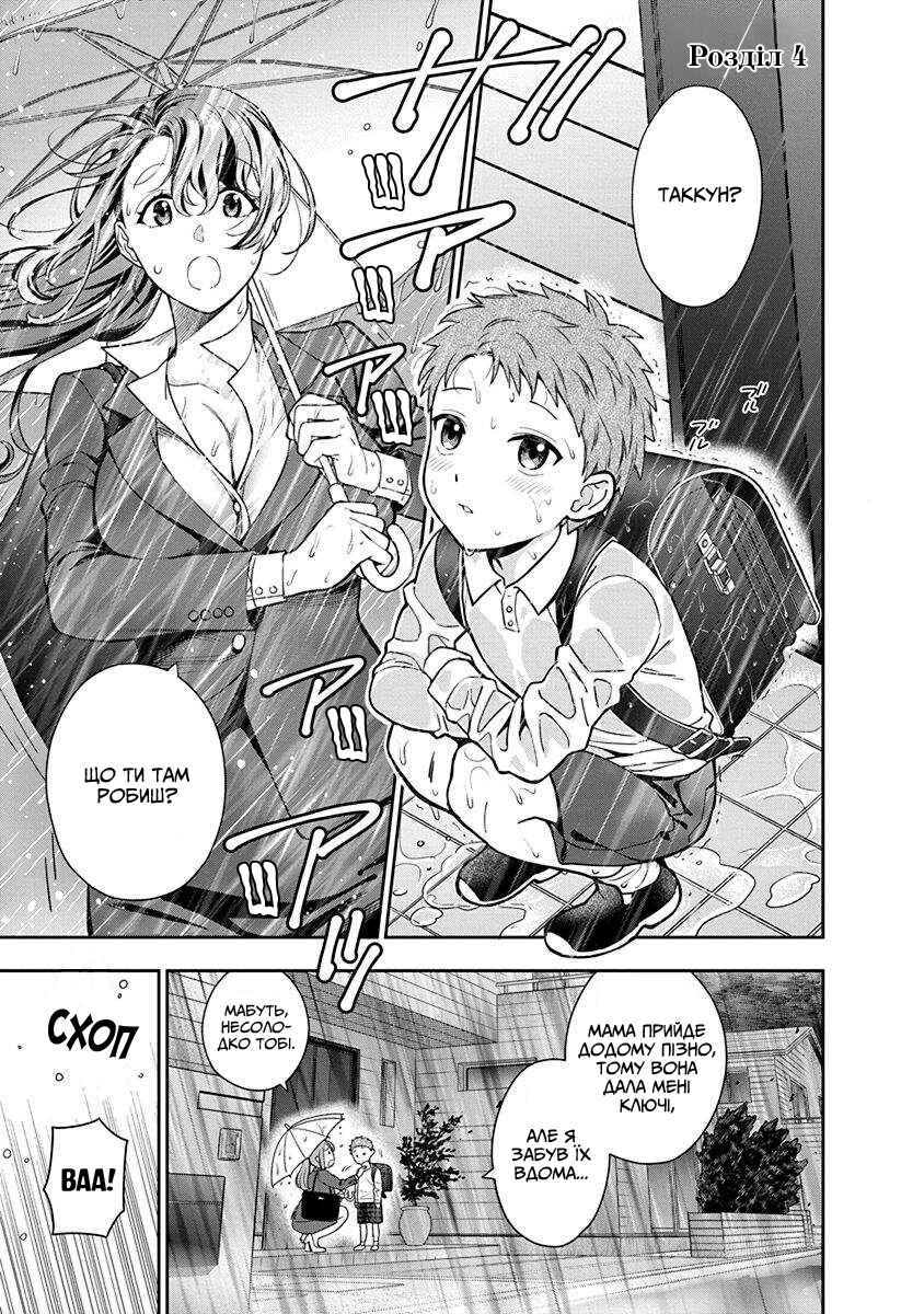 Musume Janakute Mama ga Suki nano!? Chapter 4 - Page 1