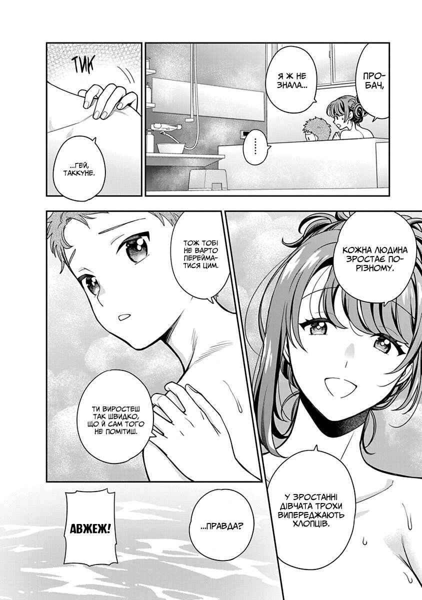 Musume Janakute Mama ga Suki nano!? Chapter 4 - Page 10