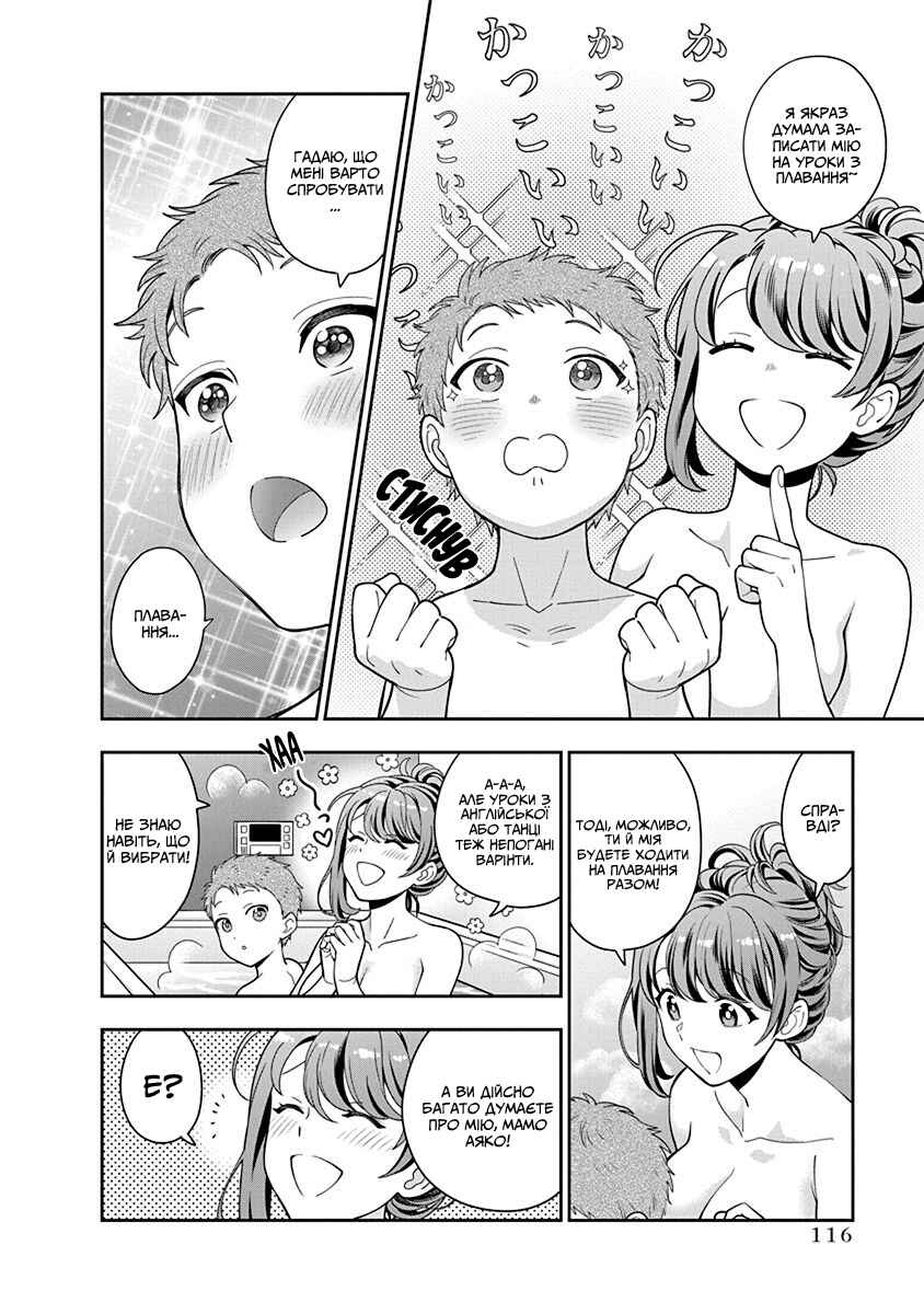 Musume Janakute Mama ga Suki nano!? Chapter 4 - Page 12