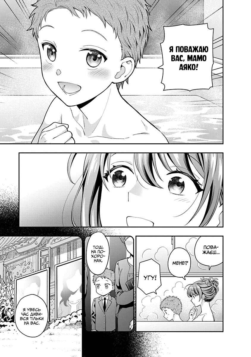 Musume Janakute Mama ga Suki nano!? Chapter 4 - Page 13