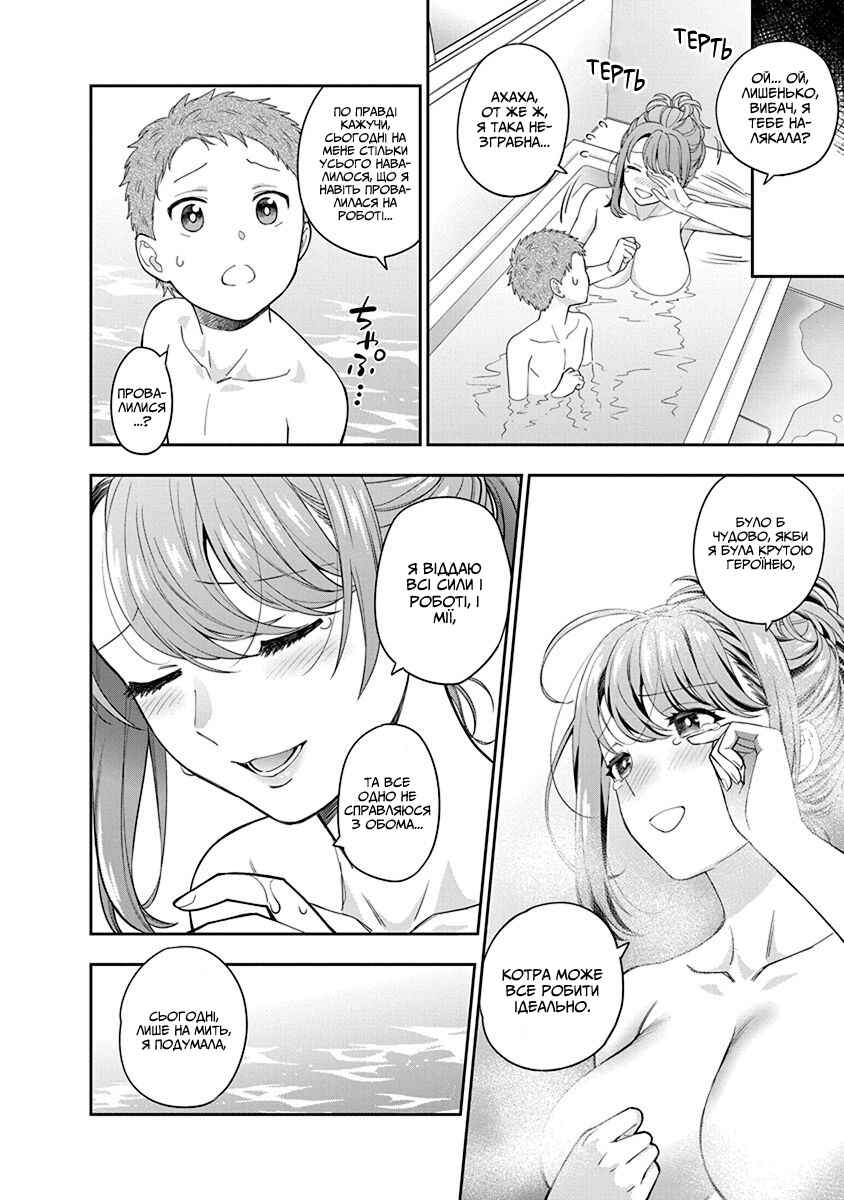 Musume Janakute Mama ga Suki nano!? Chapter 4 - Page 17