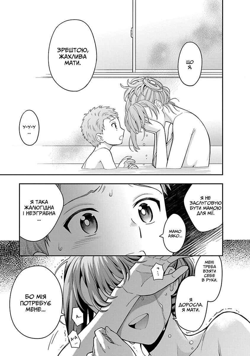 Musume Janakute Mama ga Suki nano!? Chapter 4 - Page 18