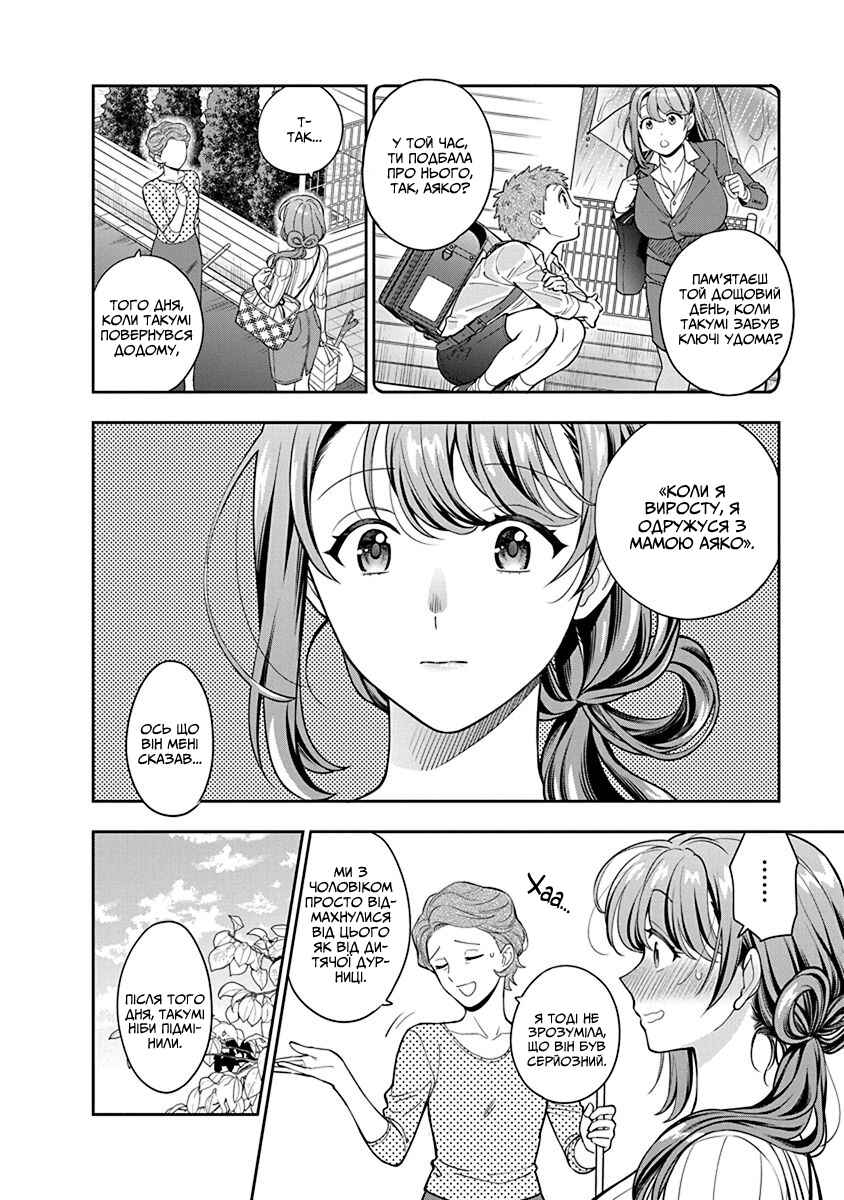 Musume Janakute Mama ga Suki nano!? Chapter 4 - Page 25