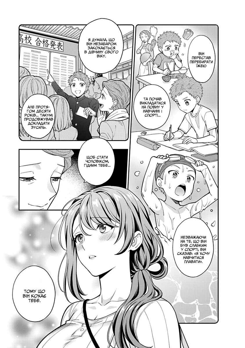 Musume Janakute Mama ga Suki nano!? Chapter 4 - Page 26