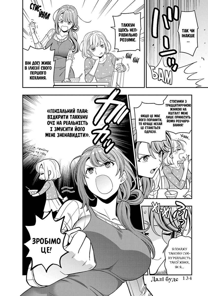 Musume Janakute Mama ga Suki nano!? Chapter 4 - Page 29