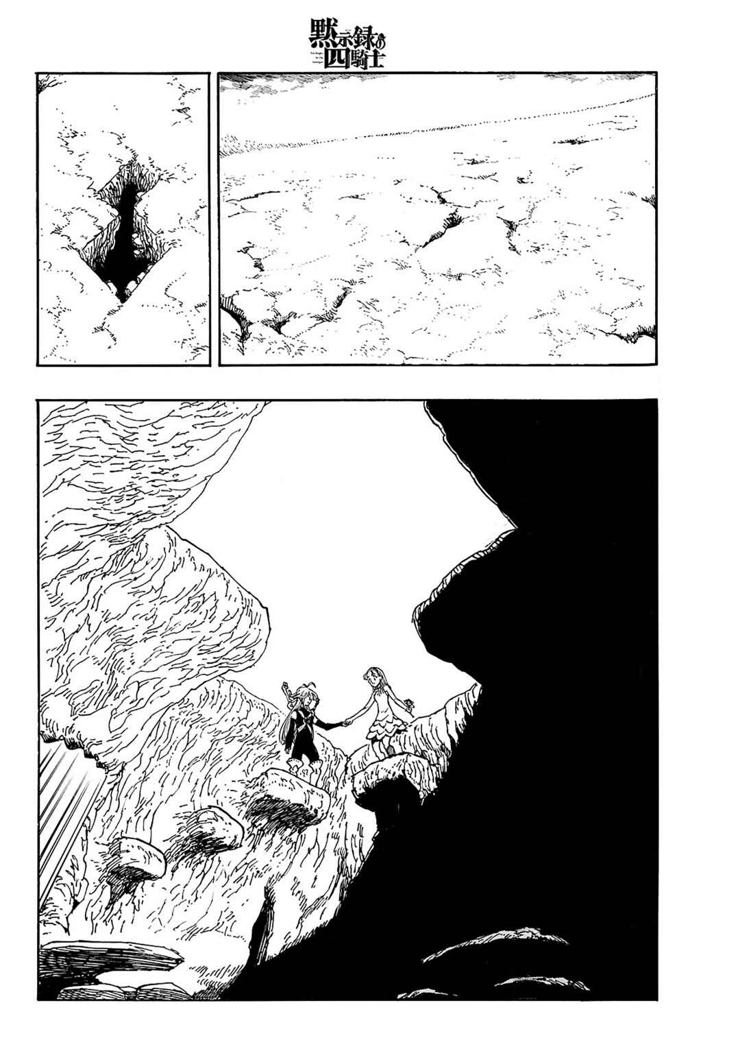 Mokushiroku no Yonkishi Chapter 161 - Page 3