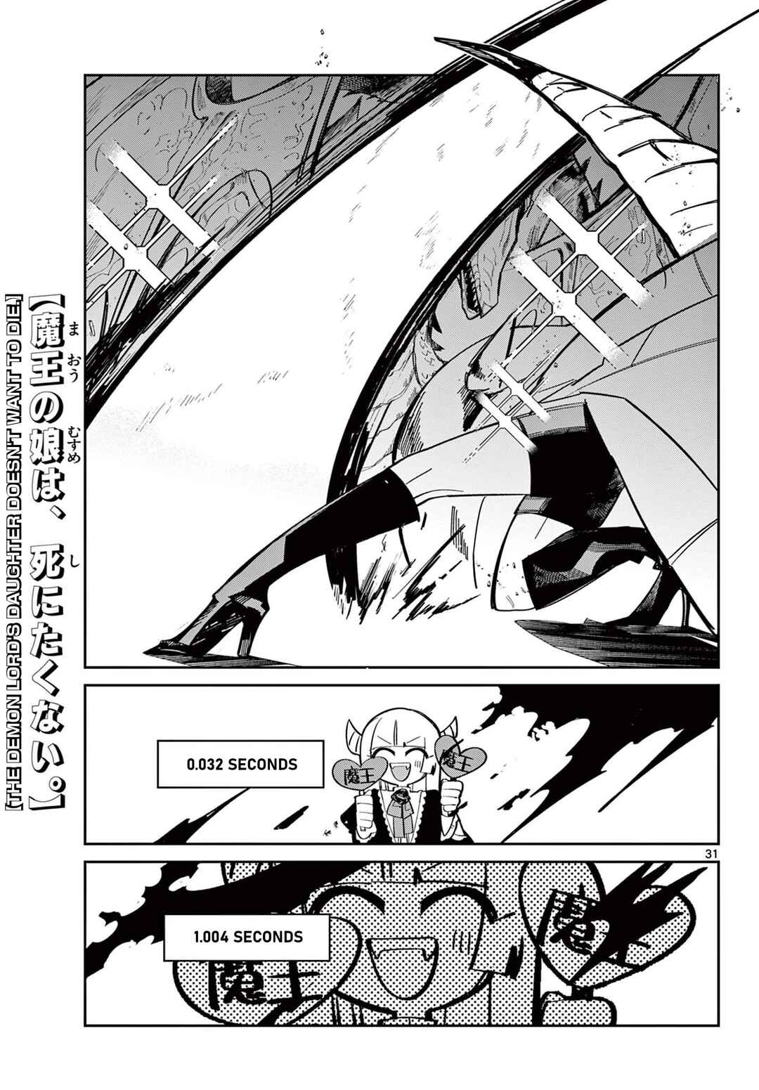 Maou no Musume wa, Shinitakunai. Chapter ? - Page 32