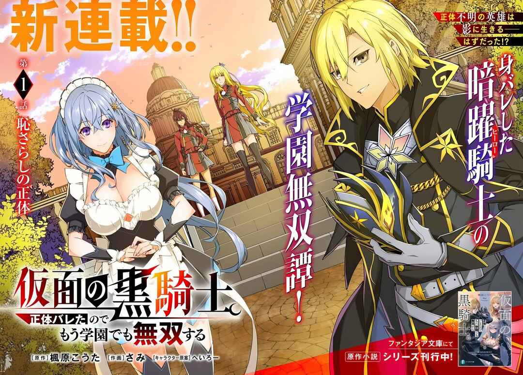 Kamen no Kuro Kishi. Shoutai Bareta no de Mou Gakuen de Musou Suru Chapter 1 - Page 3