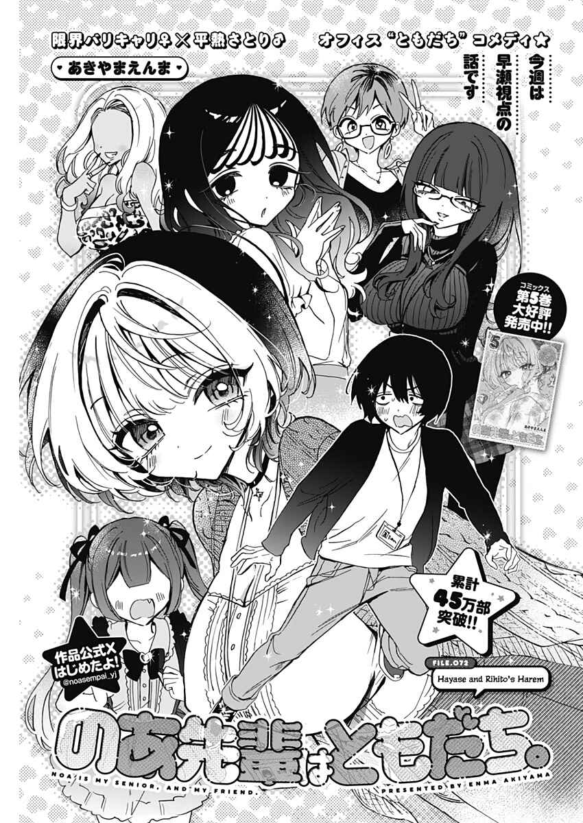 Noa-senpai wa Tomodachi. Chapter 72 - Page 2