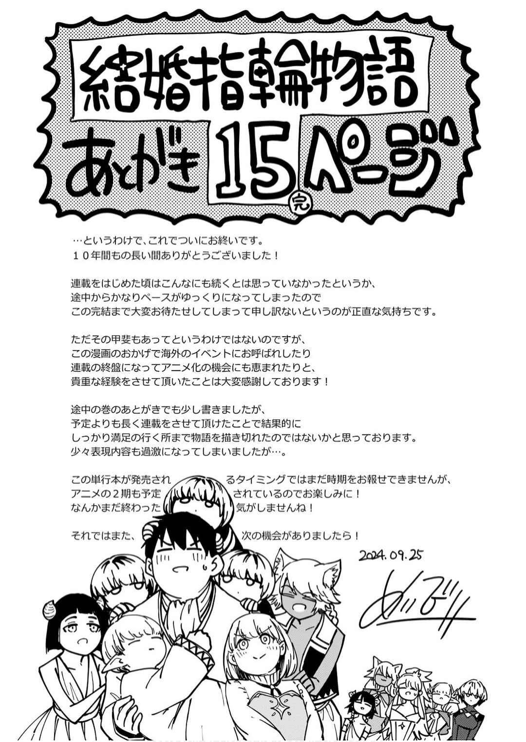 Kekkon Yubiwa Monogatari Chapter 85 - Page 53