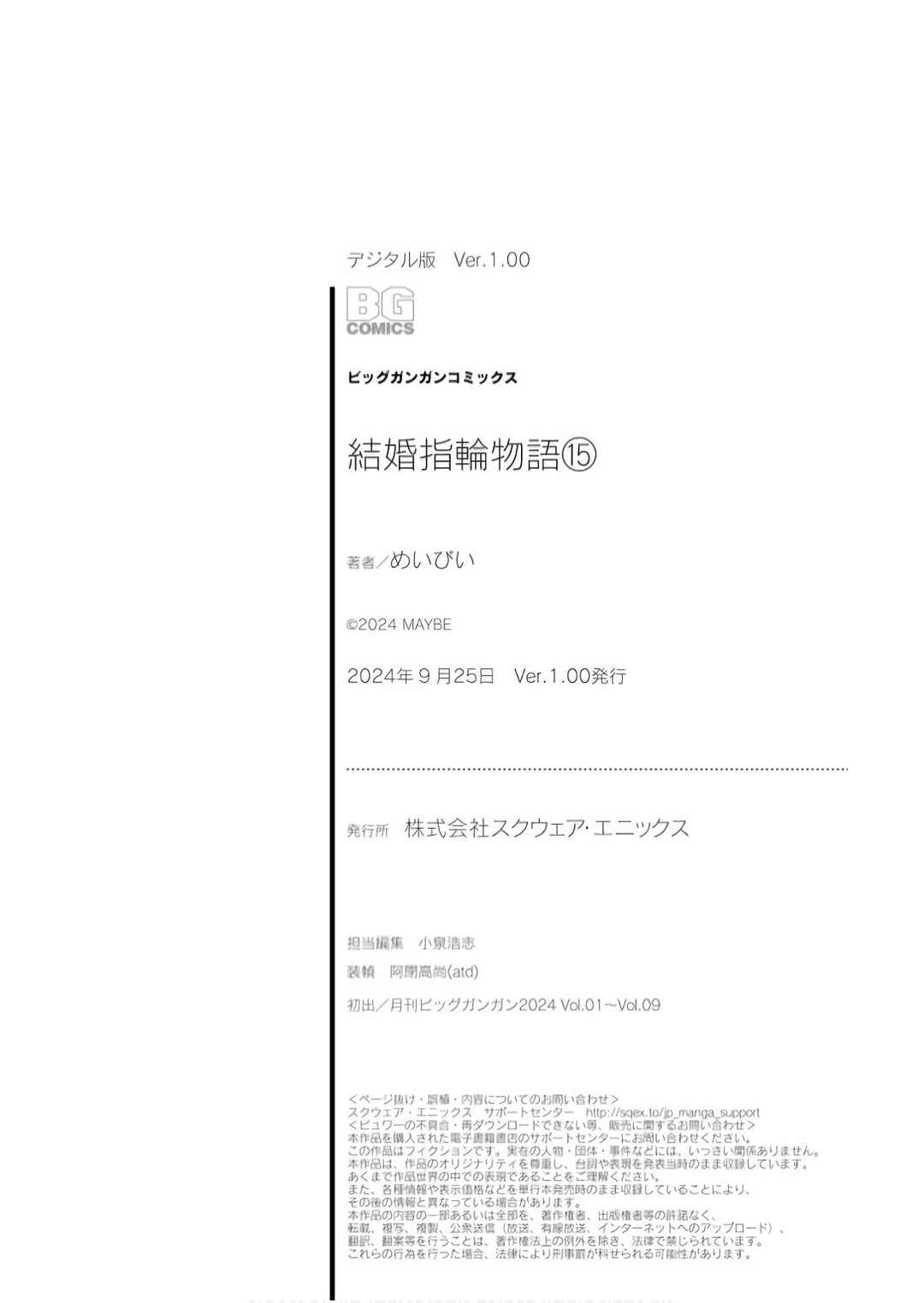 Kekkon Yubiwa Monogatari Chapter 85 - Page 54