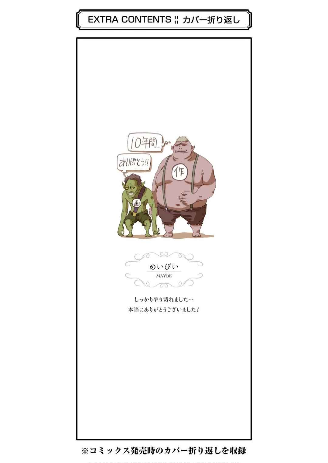 Kekkon Yubiwa Monogatari Chapter 85 - Page 55