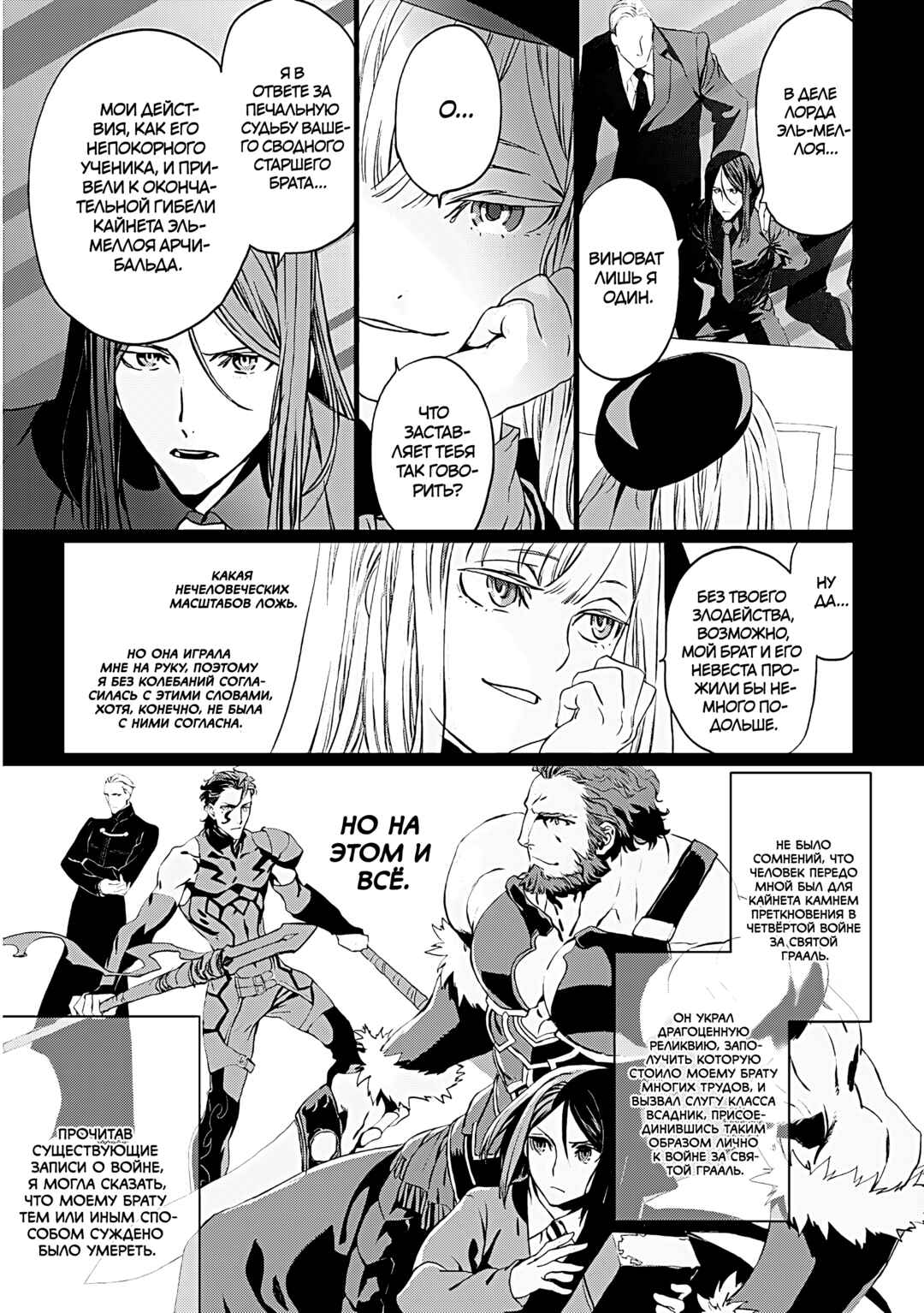Lord El-Melloi II-sei no Jikenbo Chapter 15 - Page 11