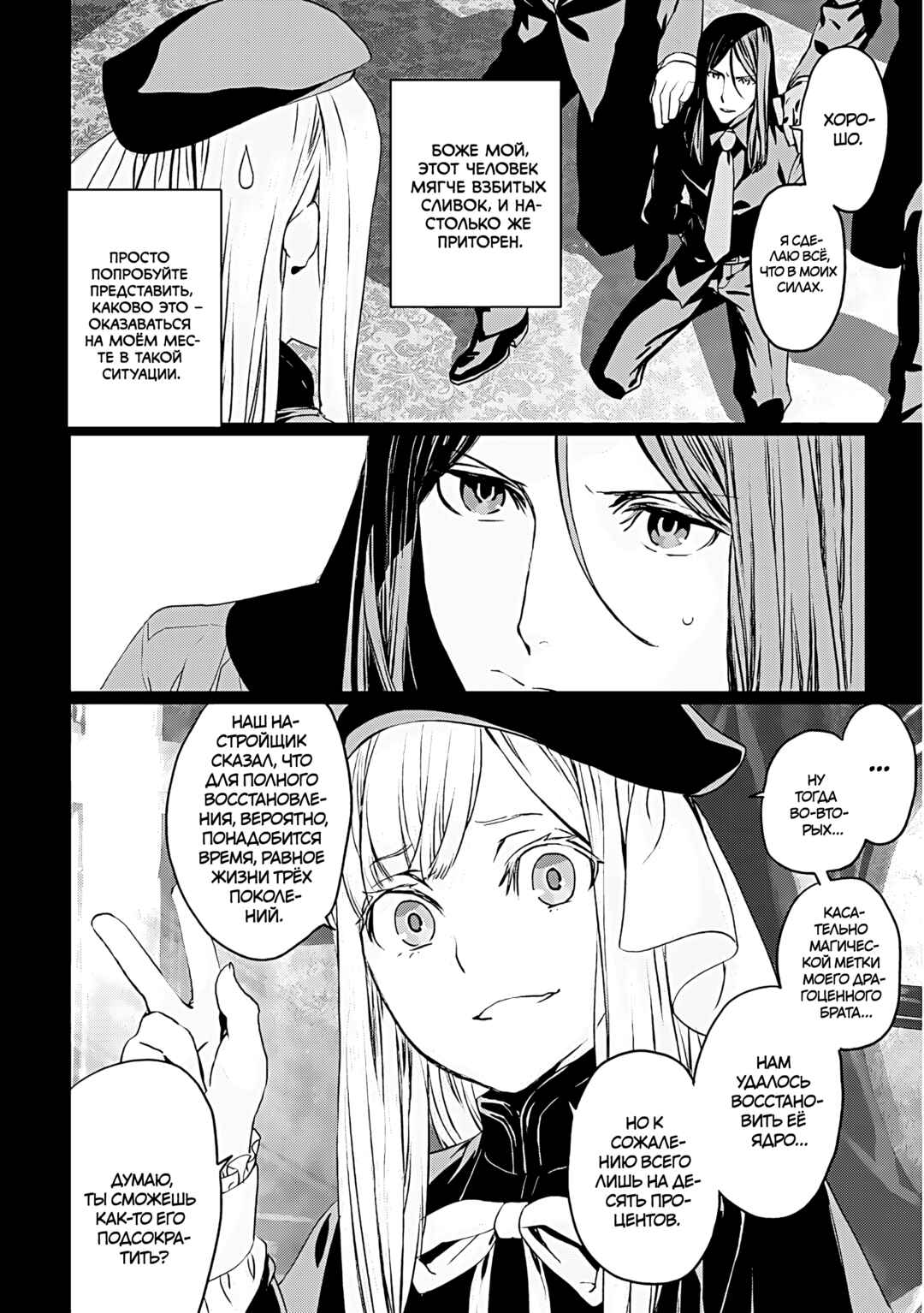 Lord El-Melloi II-sei no Jikenbo Chapter 15 - Page 14