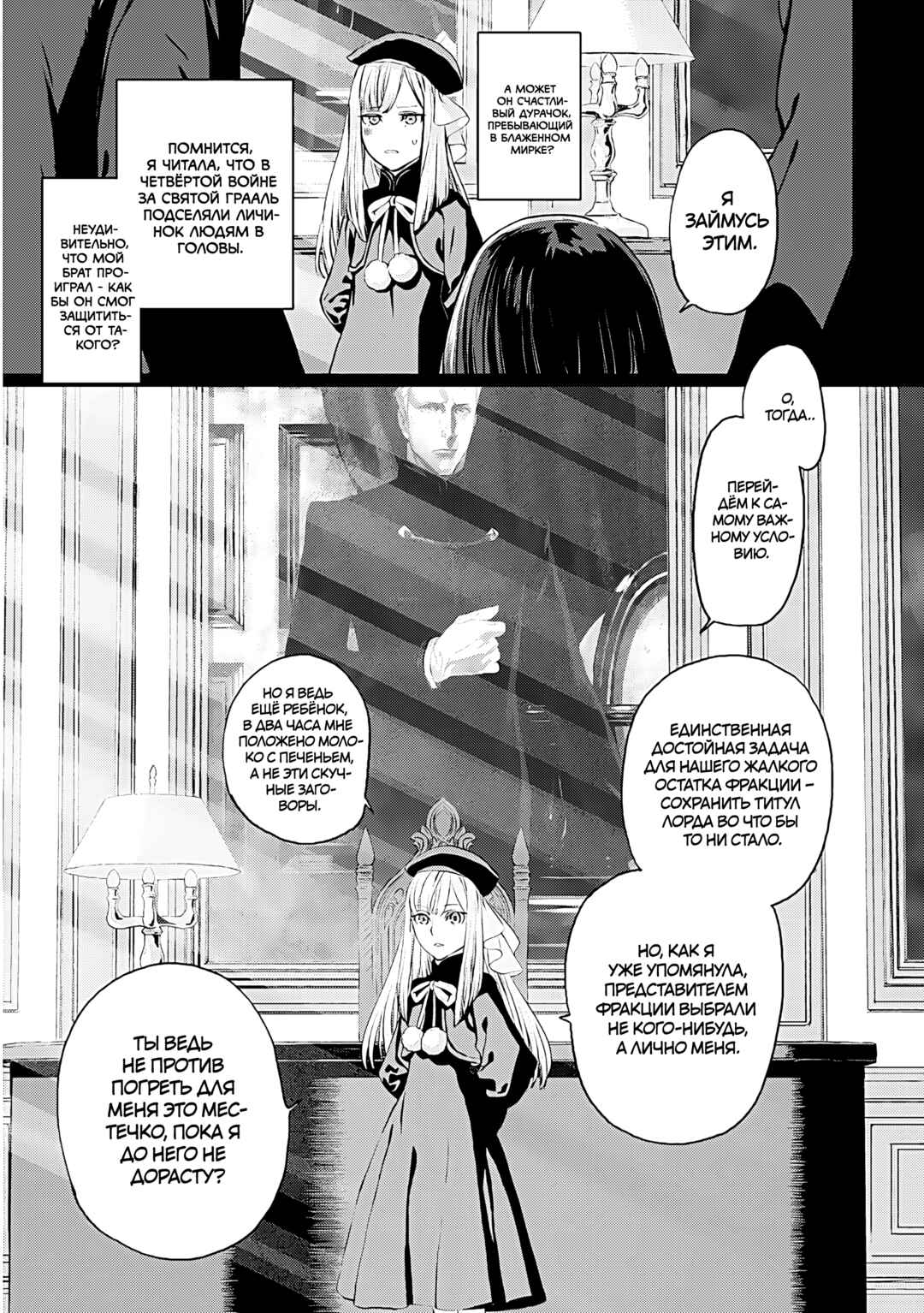 Lord El-Melloi II-sei no Jikenbo Chapter 15 - Page 15