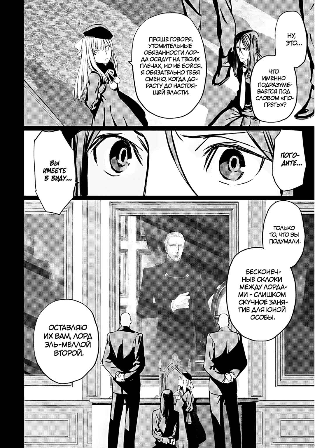 Lord El-Melloi II-sei no Jikenbo Chapter 15 - Page 16
