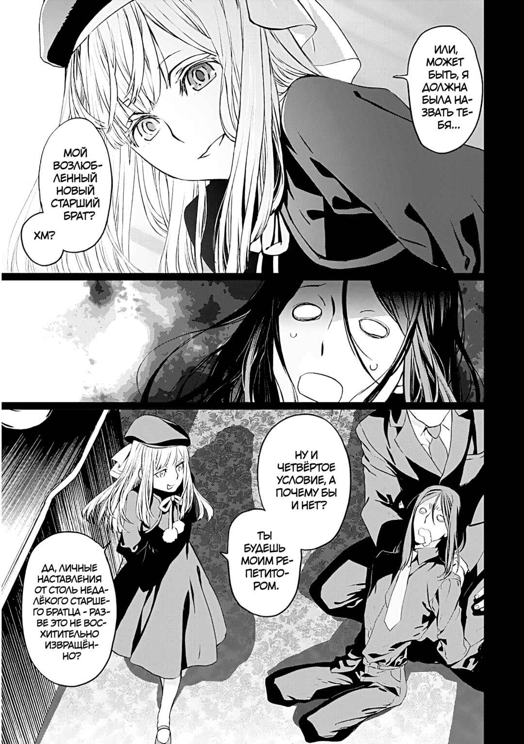 Lord El-Melloi II-sei no Jikenbo Chapter 15 - Page 17