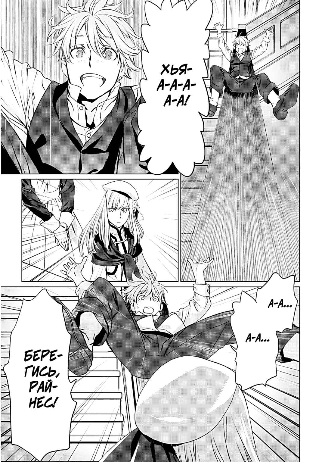 Lord El-Melloi II-sei no Jikenbo Chapter 15 - Page 21